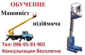 Посвідчення Машиніст підіймача - объявление