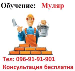 Посвідчення Муляр - объявление