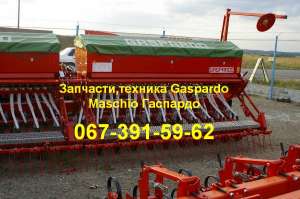 Посевной комплекс GASPARDO METRO MEGA (зерновые - рапс) - оголошення