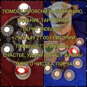 После Вашей помощи качественои специалиста Маг Григория Николаевича Троценко все изменилось, Ксения нашла себе нового парня, Волод - оголошення