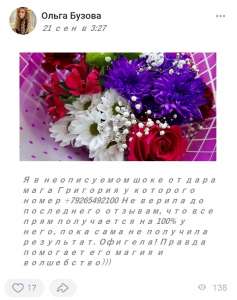 После Вашей помощи качественои специалиста Маг Григория Николаевича Троценко все изменилось, Ксения нашла себе нового парня, Волод