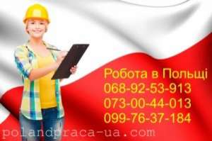 Послуги відкриття візи в Європу, робота в Польщі - объявление