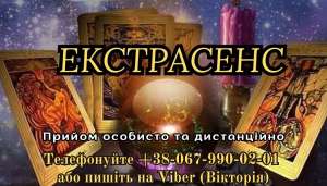 Послуги екстрасенса. Замовити любовний приворот - объявление