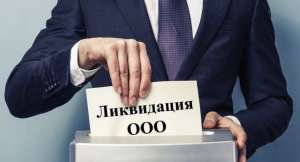 Послуги ліквідації ТОВ в Запоріжжі. Ліквідувати ТОВ за 1 день Запоріжжі. - объявление
