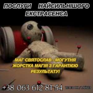 Послуги найсильнішого екстрасенса. Ворожіння. Потужний приворот. - объявление