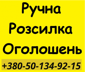 Послуги по розміщенню вашої реклами на дошках оголошень України - объявление