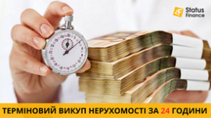 Послуги термінового викупу квартири в Києві. - объявление