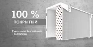 Поставка воздухоохладителей для холодильных камер с агрессивной средой - оголошення