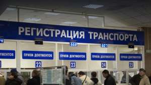 Постановка авто на учет в Москве и Мос. обл - объявление
