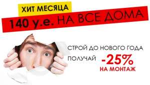 Построим недорого дом. Решим жилищную проблему. - объявление