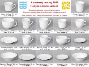Посуда эконом-класса к летнему сезону 2016. - объявление
