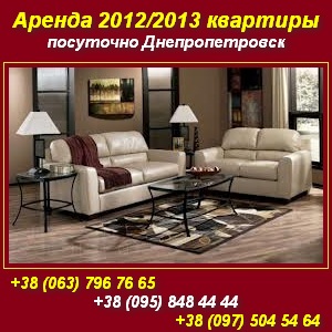 Посуточная аренда квартир в центре Днепропетровска - объявление