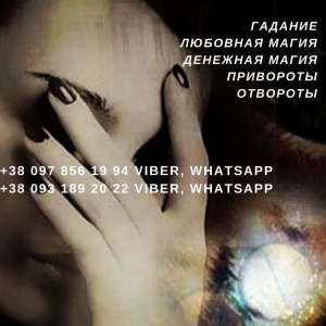 Потомственная гадалка Анна Викторовна.