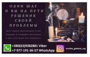 Потомственная ясновидящая в Виннице. Помощь гадалки. Расклады на Таро. - объявление