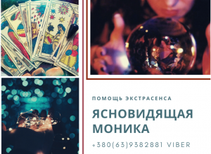 Потомственный экстрасенс в Киеве. Отворот от любовницы. Мощные привороты. - объявление