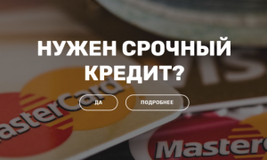 Потрібен кредит? звертайтеся - объявление