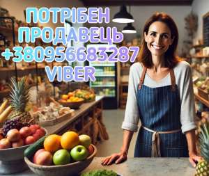 Потрібен продавець (продукти харчування) 1000 грн.+% - объявление