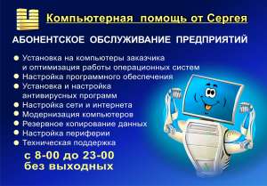 Починю любой компьютер на дому - оголошення