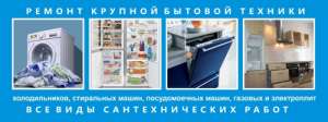 Починю любую бытовую технику с выездом на дом