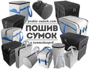 Пошив сумок, баулов, мягких контейнеров из тканого полипропилена и технических тканей - объявление
