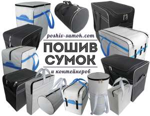 Пошив сумок, баулов, мягких контейнеров из тканого полипропилена и технических тканей. - объявление