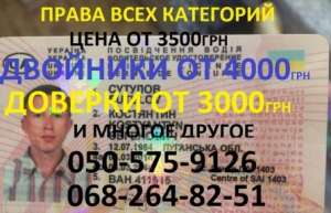 Права всех категорий - объявление