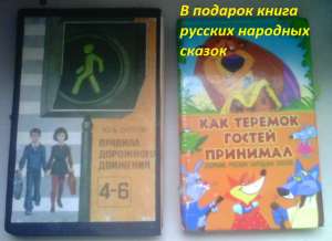 Правила дорожного движения ученикам 1-6 классов + ПОДАРОК - объявление
