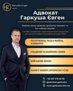 Правова допомога у Києві для сімейних, цивільних та військових справ. - объявление