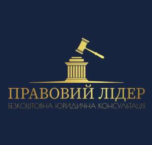 Правовий Лідер - объявление