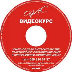 Практическое составление смет в АВК-5 - объявление
