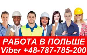 Працевлаштування в Польщі, багато безкоштовних вакансій, робота на заводі, «Workbalance» - объявление