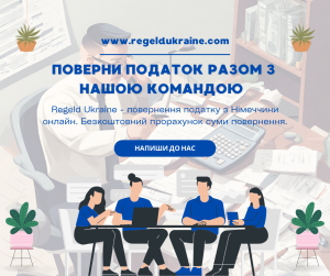 Працювали в Німеччині? Поверніть суму свого податку разом з Regeld! - объявление