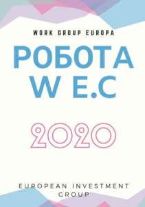 Працівники в Німеччину на 2020 рік, кваліфіковані та некваліфіковані робітники - оголошення