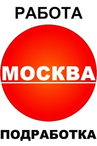 Преглашаем на работу активных и целеустремленных людей. - объявление