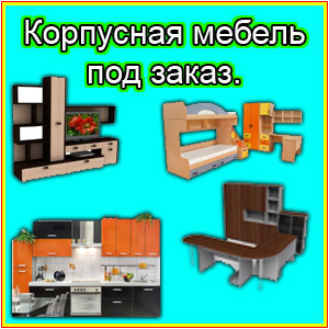 Предлагаем профессиональные услуги по дверям, окнам, мебели (под ключ).
