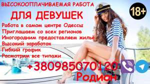 Предлагаю высокооплачиваемую работу для девушек с проживанием - объявление
