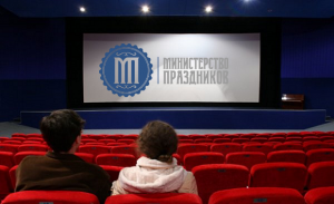 Предложение в кинотеатре Одесса - объявление