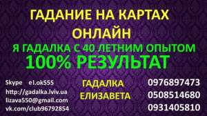 Предсказание Вашей судьбы на картах - объявление