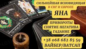 Предсказание будущего. Снятие порчи. Возврат любимых. - объявление