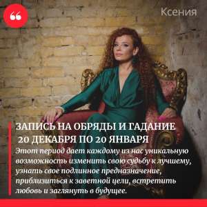 Предсказания на 2021 год. Святочные гадания. - объявление