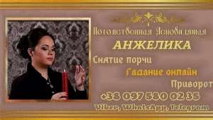 Предсказательница в Киеве. - объявление