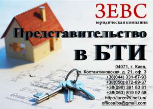 Представительство в БТИ - объявление