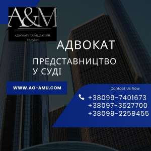 Представництво у суді. - объявление