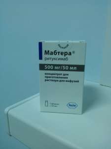 Препарат Мабтера - объявление