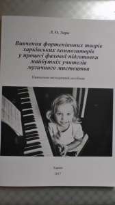 Преподаватель, репетитор по скрипки, фортепиано, сольфеджио