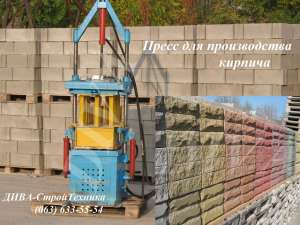 Пресс для кирпича рваный камень цена - объявление