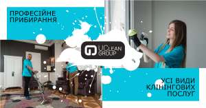 Прибирання, хімчистка ковроліну/меблів, миття вікон/фасадів. Чернівці - объявление