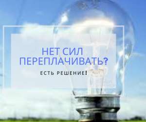 Приборы, которые экономят ваши деньги - объявление