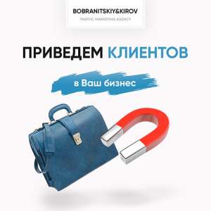 Привлечем клиентов для бизнеса с помощью Facebook&Instagram по лучшей цене