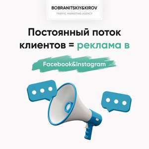Привлечем клиентов для бизнеса с помощью Facebook&Instagram по лучшей цене